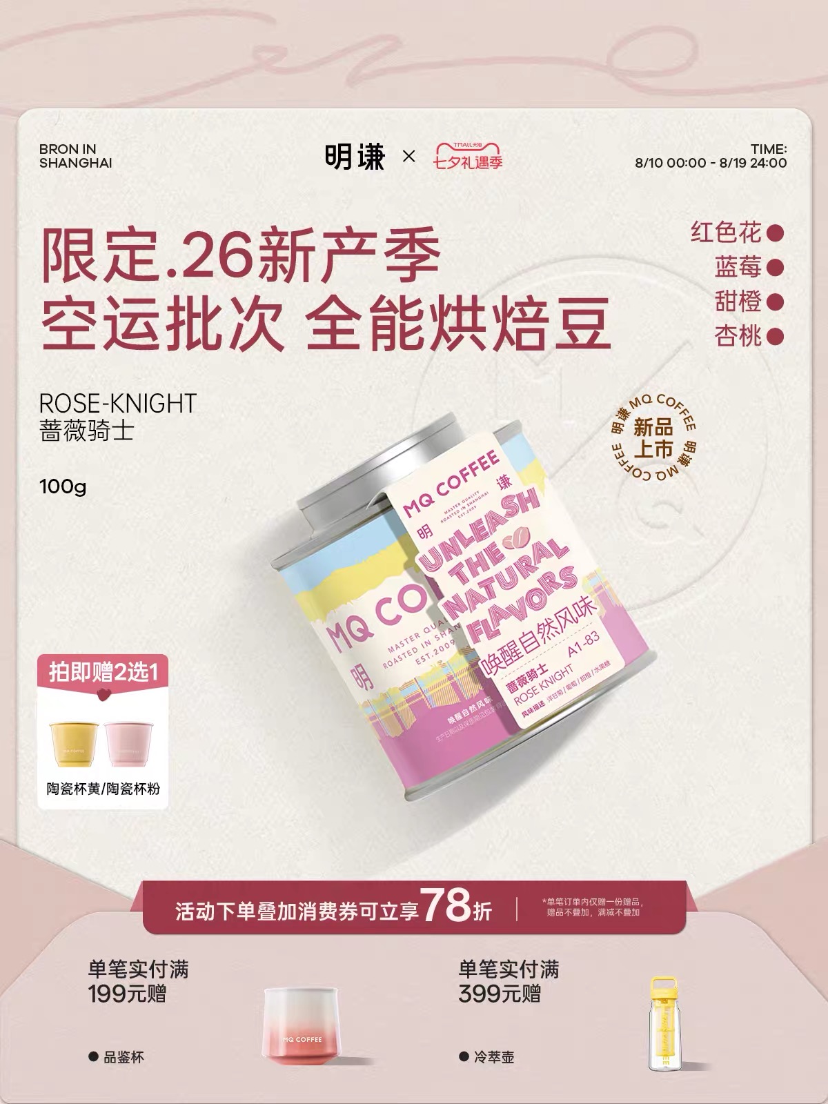 【拍即赠】明谦蔷薇骑士咖啡豆全能豆意式拼配咖啡豆美式咖啡手冲