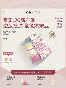 【拍即赠】明谦蔷薇骑士咖啡豆全能豆意式拼配咖啡豆美式咖啡手冲