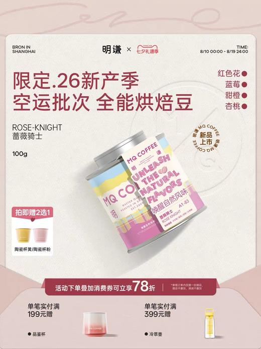 【拍即赠】明谦蔷薇骑士咖啡豆全能豆意式拼配咖啡豆美式咖啡手冲 商品图0