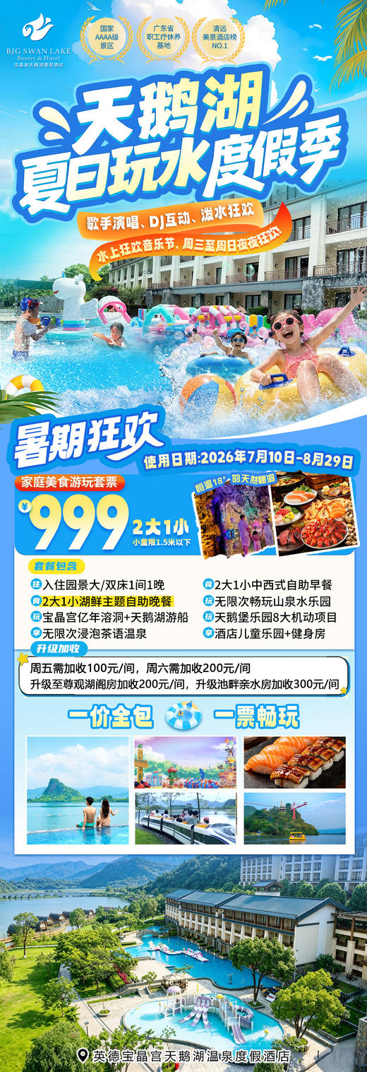 【暑期狂欢】天鹅湖度假季 商品图0