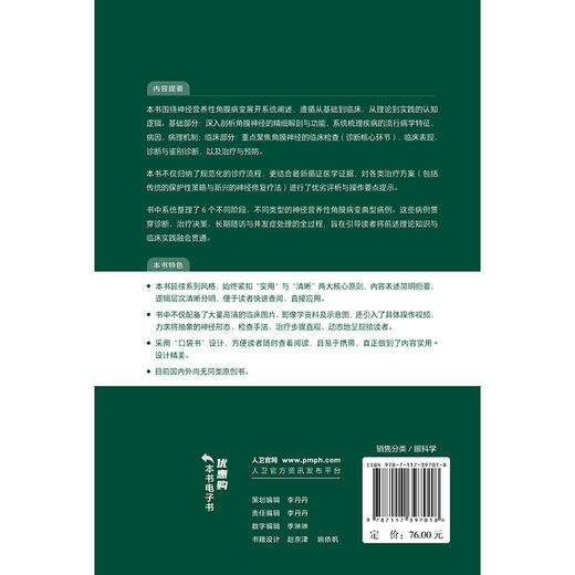 神经营养性角膜病变（眼表疑难病口袋书系列）黎黎 孙旭光 本书围绕神经营养性角膜病变 从角膜神经解剖特征等内容 人民卫生出版社 商品图2