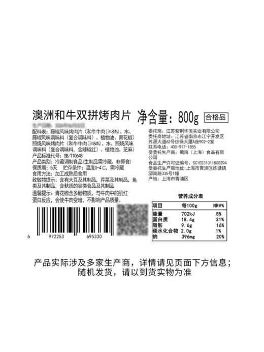 MM 山姆 澳洲和牛双拼烤肉片 800g 商品图7