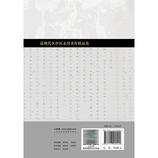 中国医学史 杨叔澄 编撰 近现代名中医未刊著作精品集 医药之发明 针灸之发明 汤液之发明等内容 9787117402422人民卫生出版社 商品图2