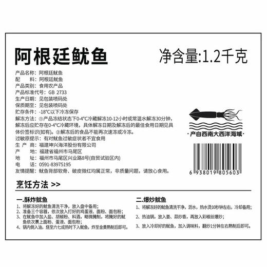MM 山姆 阿根廷鱿鱼 1.2kg 商品图5