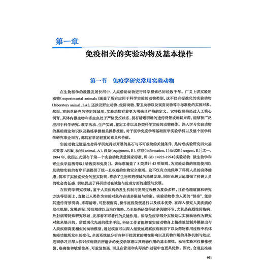 医学免疫学实验指导 徐琦 周晓涛 主编 普通高等学校新型实验教材 读者对象医学院校师生 配套教材 9787117382632人民卫生出版社 商品图4