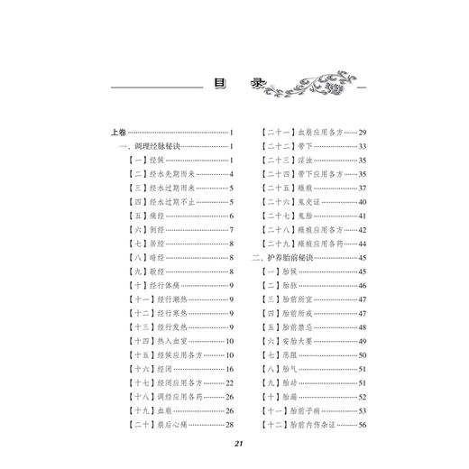 妇科讲义 姚季英 编述 近现代名中医未刊著作精品集 内容包括经 带 胎 产诸常见病的辨治方法等内容 9787117402392 人民卫生出版社 商品图3