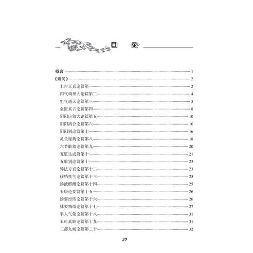 内经讲义 朱壶山 主编 近现代名中医未刊著作精品集 四气调神大论篇 生气通天论篇等内容 中国医学9787117402453人民卫生出版社 商品图3