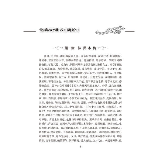 伤寒折衷 杨叔澄 编述 近现代名中医未刊著作精品集 其内容包括六经、脉法、三百九十七法、诸家平议、错简等 人民卫生出版社 商品图4