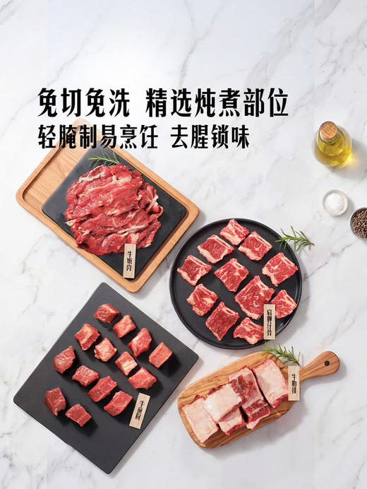 MM 山姆 澳洲谷饲牛肉炖煮拼盘 1.4kg 商品图2