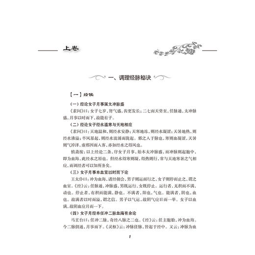 妇科讲义 姚季英 编述 近现代名中医未刊著作精品集 内容包括经 带 胎 产诸常见病的辨治方法等内容 9787117402392 人民卫生出版社 商品图4