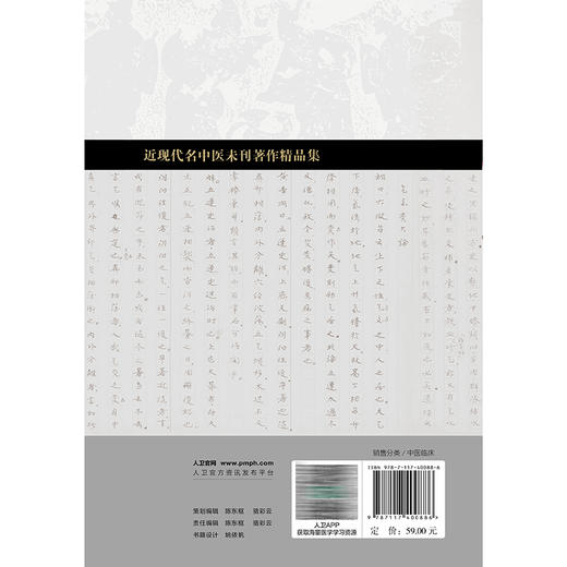 伤寒折衷 杨叔澄 编述 近现代名中医未刊著作精品集 其内容包括六经、脉法、三百九十七法、诸家平议、错简等 人民卫生出版社 商品图2