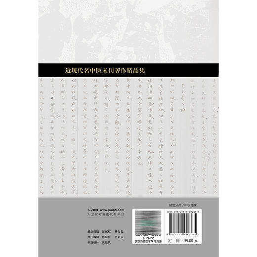 金匮折衷 杨叔澄 编述 近现代名中医未刊著作精品集 其内容包括文献 病因 脉法 治法 制方 权量等 9787117402385人民卫生出版社 商品图2