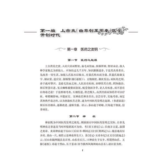 中国医学史 杨叔澄 编撰 近现代名中医未刊著作精品集 医药之发明 针灸之发明 汤液之发明等内容 9787117402422人民卫生出版社 商品图4