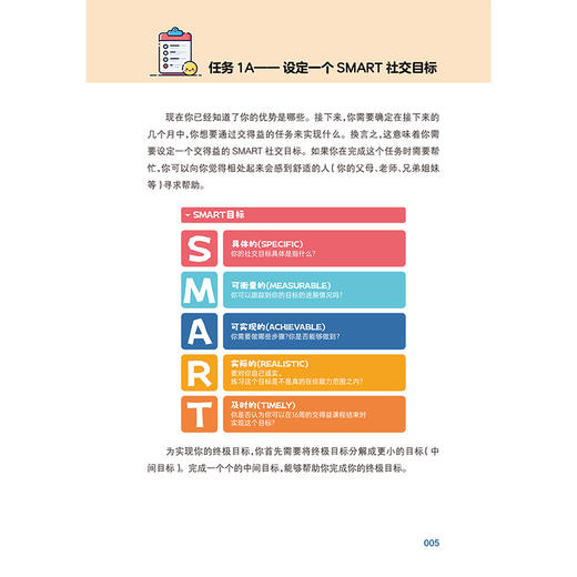 （全6册）KONTAKT孤独症谱系障碍社交技能团体训练 翻译版 6本套装 朱绘霖 主译 参考书 西医 儿科学 9787117400138人民卫生出版社 商品图3