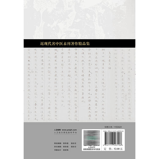 温病条辨节要 袁鹤侪 杨叔澄 编述 近现代名中医未刊著作精品集 讲解温病概要与风温、暑温、湿温、瘟疫、伏邪等 人民卫生出版社 商品图2
