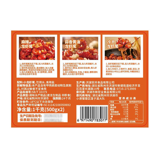 MM 山姆 鲜冻龙虾尾 1kg（500g*2） 商品图5