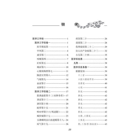 医学大意 杨叔澄 编撰 近现代名中医未刊著作精品集 医学三字经 医学实在易等内容 中国医学 9787117402446人民卫生出版社 商品图3