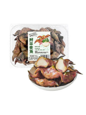MM 山姆 鲜采菱角 950g