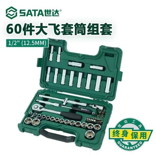 【NLSM】世达 套筒扳手 09007 套 商品图0