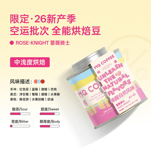 【拍即赠】明谦蔷薇骑士咖啡豆全能豆意式拼配咖啡豆美式咖啡手冲 商品图1