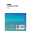 突发事件应急心理救援工作指南（2025）中国康复医学会康复心理学专业委员会编著 卫生应急 9787117400565 人民卫生出版社 商品缩略图2