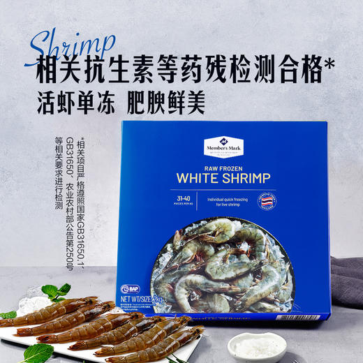 MM 山姆 Member's Mark 生冷冻南美白对虾 2kg 商品图1