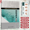 妇科讲义 姚季英 编述 近现代名中医未刊著作精品集 内容包括经 带 胎 产诸常见病的辨治方法等内容 9787117402392 人民卫生出版社 商品缩略图0