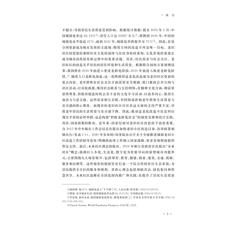试读PDF-9787308276597(1-1)-重塑记忆:城市老旧社区文化景观体系重构研究_008.jpg