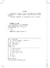 超/特高压变电站继电保护及安全自动装置运维检修实用技术 商品缩略图3