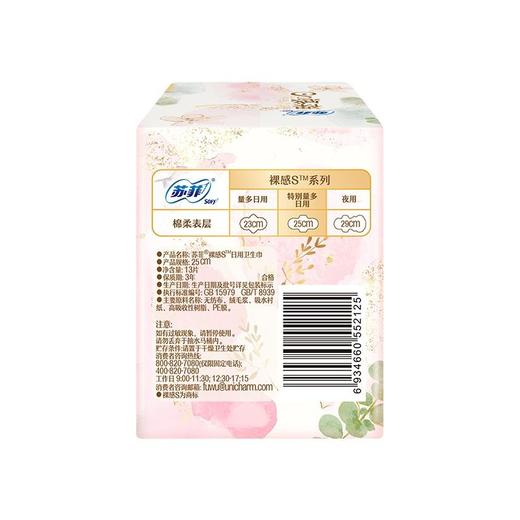 苏菲13片250mm裸感S日用卫生巾 商品图5