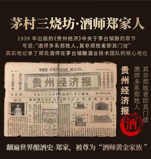 【酱香口粮酒 酒线细长 酒体醇厚】郑家传承人·郑义兴·精品(衡三十) 53%vol  500ml*6瓶/箱 商品图10