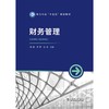 财务管理 商品缩略图1