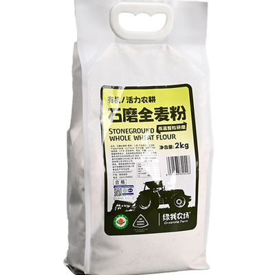 有机石磨全麦面粉 2kg