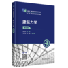 建筑力学（第四版） 商品缩略图0