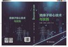 绝缘子核心技术与实践 商品缩略图0