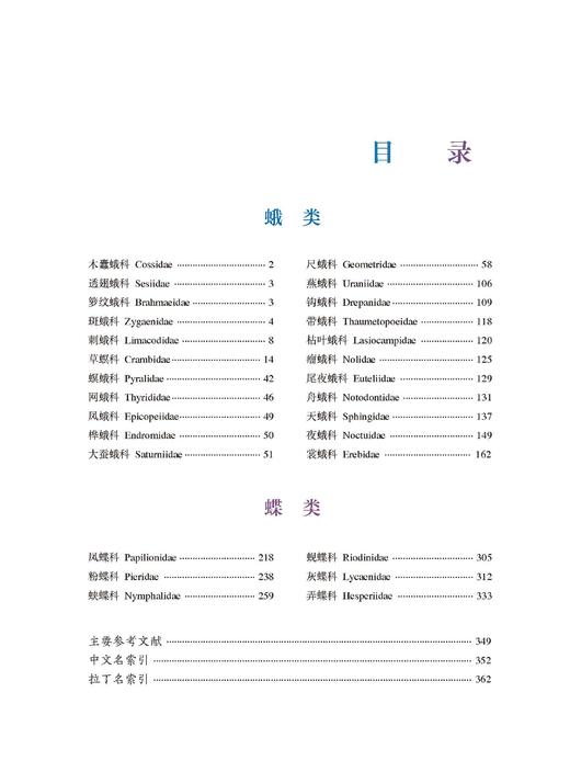 云南鳞翅目观赏昆虫图谱 易传辉等 9787030856838 商品图12