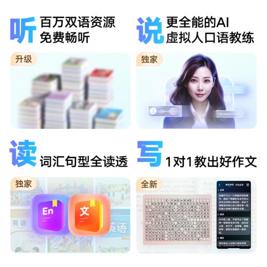 【新品上市】有道全面屏听力宝 M7 听说读写全能练 商品图1