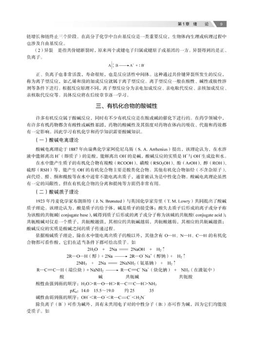 有机化学（第五版） 商品图14