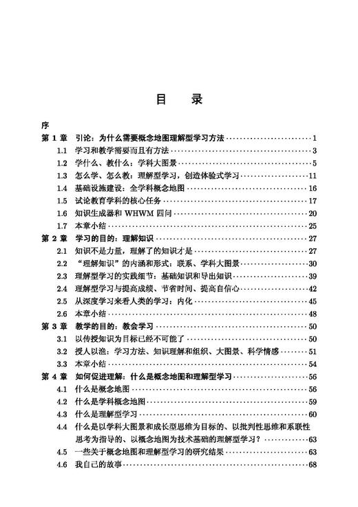 教的更少，学得更多：概念地图用于理解型学习/吴金闪 商品图4