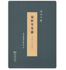 易经生生篇(泉州文库) 商品缩略图0