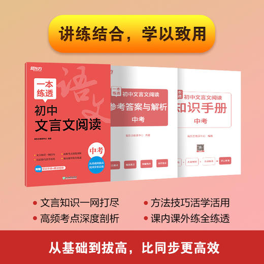 【新东方】一本练透初中现代文阅读/文言文阅读 7年级/8年级/中考 商品图4