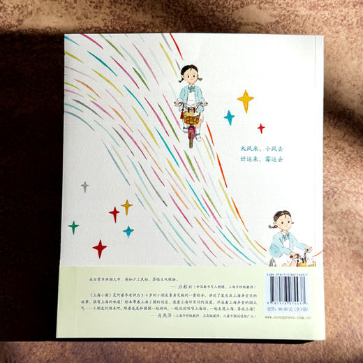 上海小囡 幼儿特级教师+丰子恺图画书奖得主联袂创作 文学美育双重启蒙 商品图2