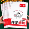 2026秋季一本阅读题小学语文同步阅读一二三四五六年级上册任选人教版阅读理解同步专项训练活页可撕 商品缩略图0