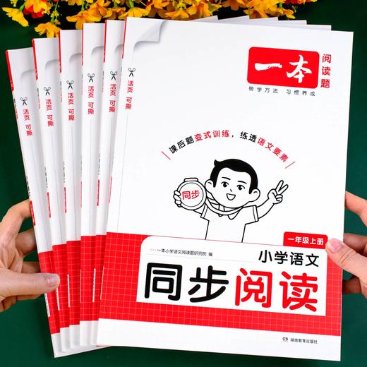 2026秋季一本阅读题小学语文同步阅读一二三四五六年级上册任选人教版阅读理解同步专项训练活页可撕 商品图0