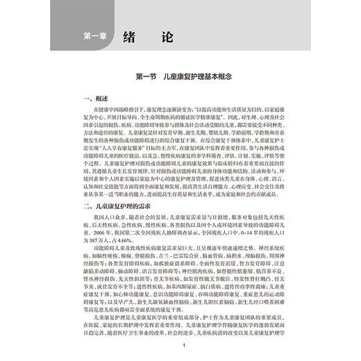 儿童常见疾病康复护理指南 胡少华 许洪伟 吕复莉 主编 中国康复医学会“康复医学指南”丛书 9787117398572 人民卫生出版社 商品图4