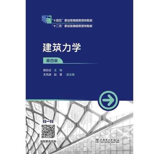 建筑力学（第四版） 商品图1