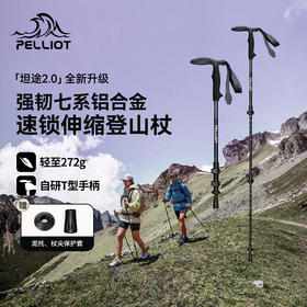 【坦途2.0】伯希和户外登山杖女铝合金伸缩手杖徒步轻便拐棍男
