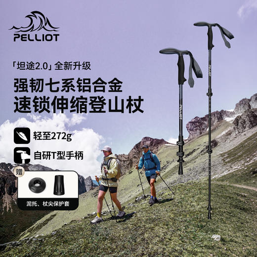 【坦途2.0】伯希和户外登山杖女铝合金伸缩手杖徒步轻便拐棍男 商品图0