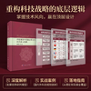 科技规划中发展态势分析的方法与实践 杨国梁等 9787030859846 商品缩略图0