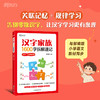 【新东方】汉字家族:1600字拆解速记 商品缩略图1